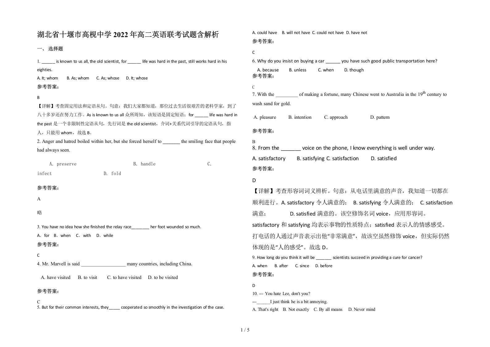 湖北省十堰市高枧中学2022年高二英语联考试题含解析