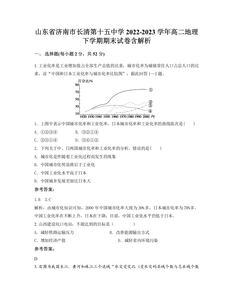 山东省济南市长清第十五中学2022-2023学年高二地理下学期期末试卷含解析