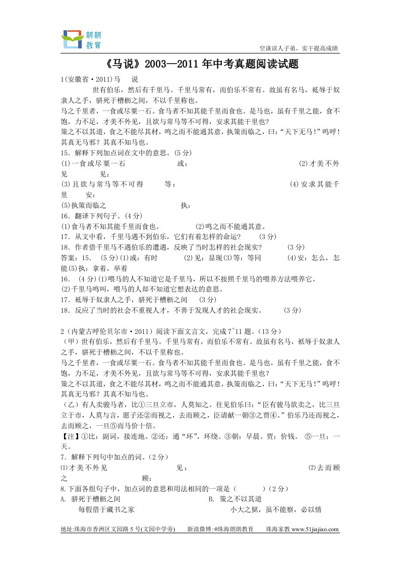 《马说》—中考真题阅读试题含答案