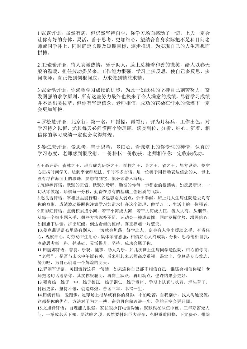 高中班主任学期评语大全