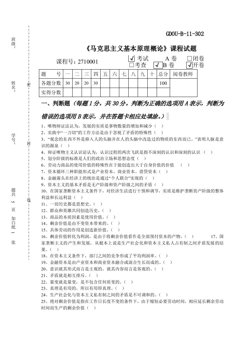 马克思主义基本原理期末试题附答案