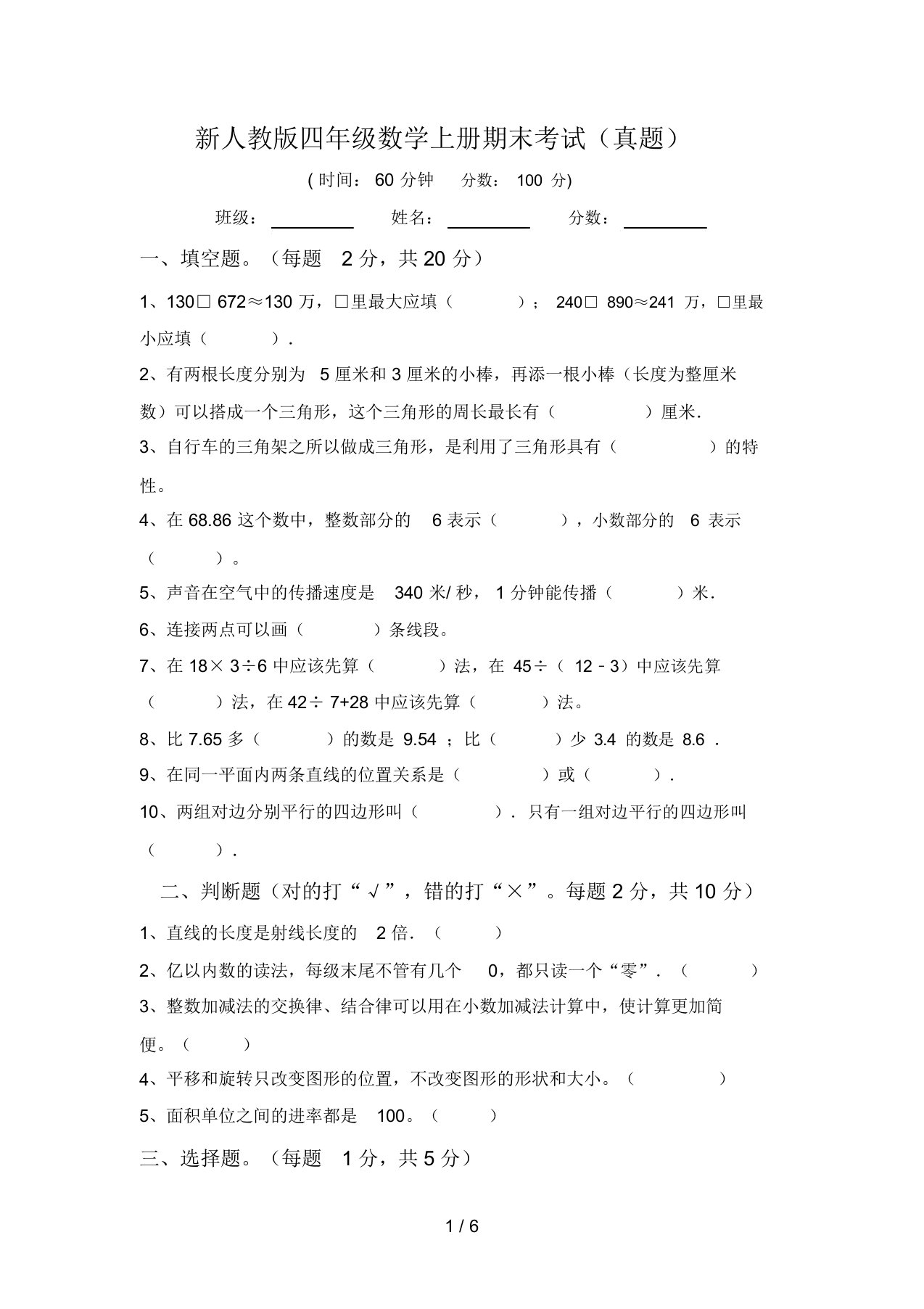 新人教版四年级数学上册期末考试(真题)