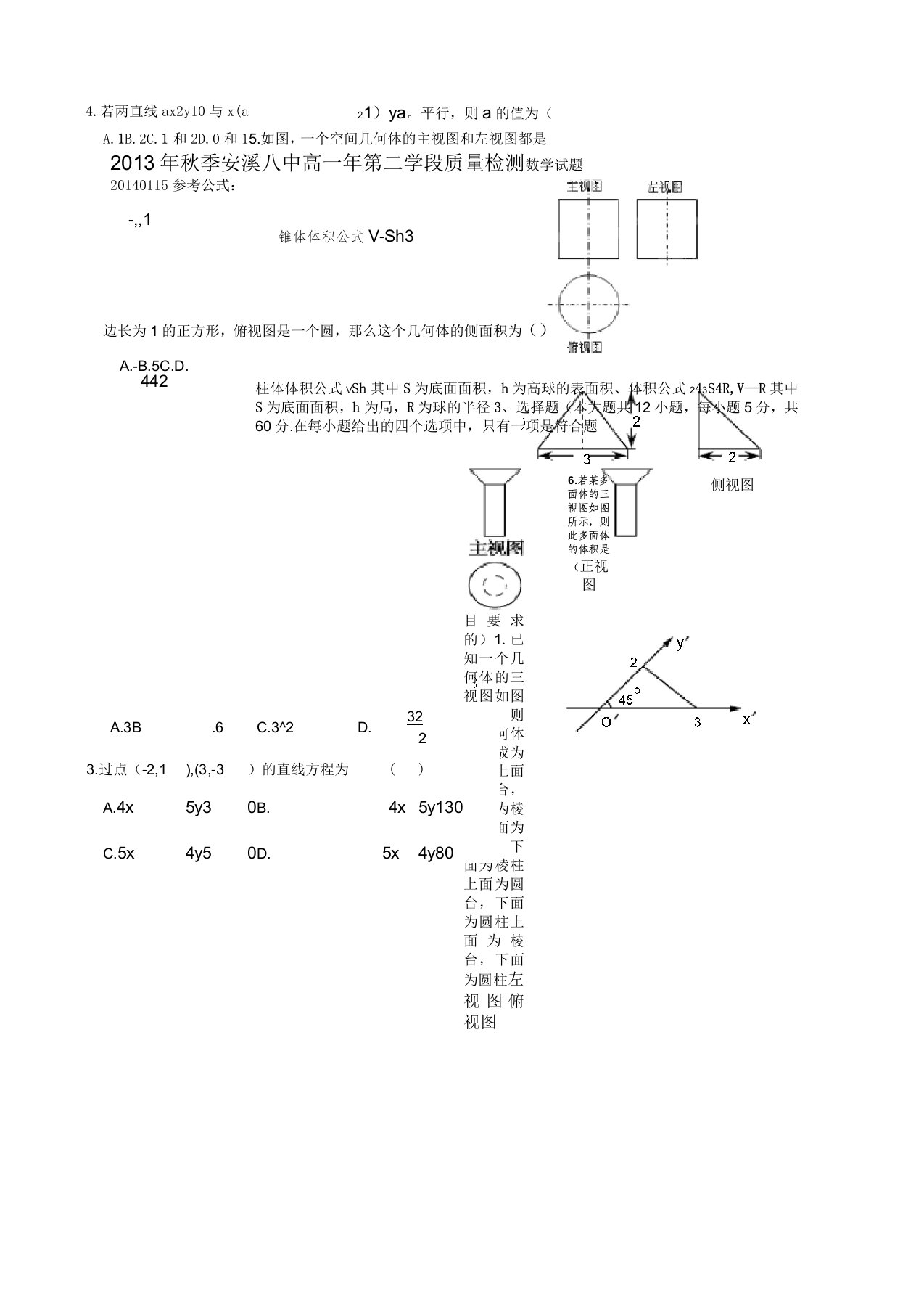 高一数学上学期期末考试试题及答案(新人教A版第109套)