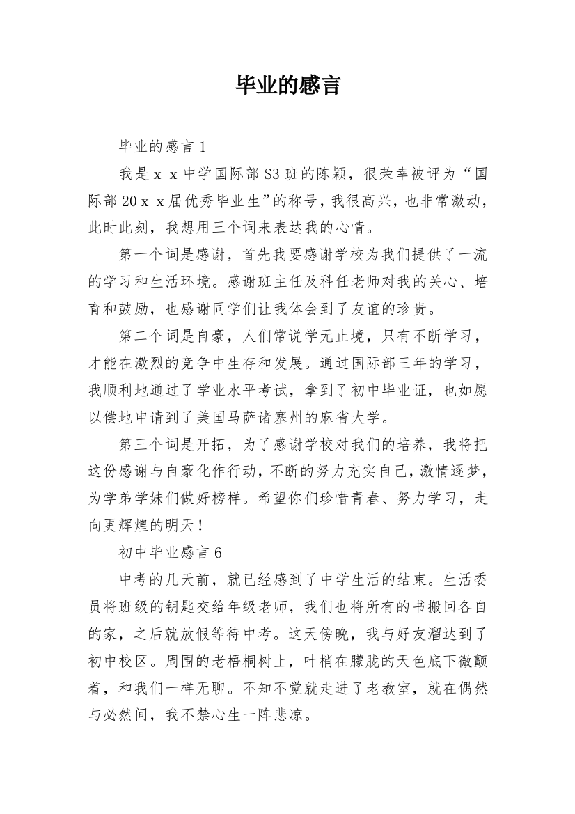 毕业的感言_15