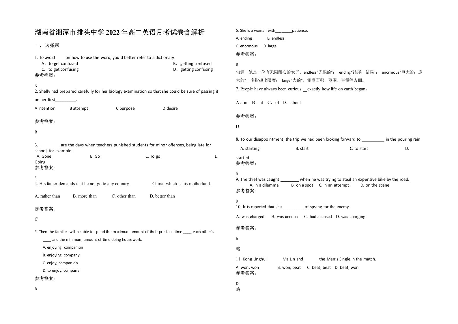 湖南省湘潭市排头中学2022年高二英语月考试卷含解析