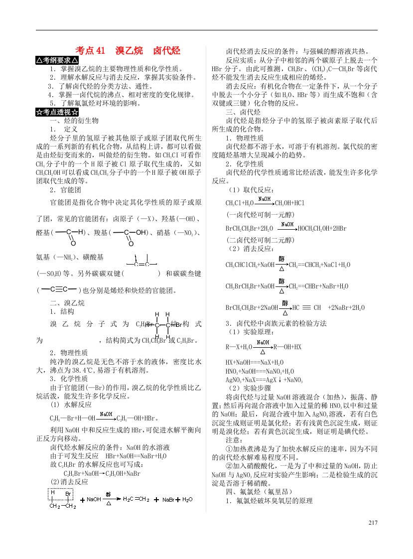 高考化学一轮复习