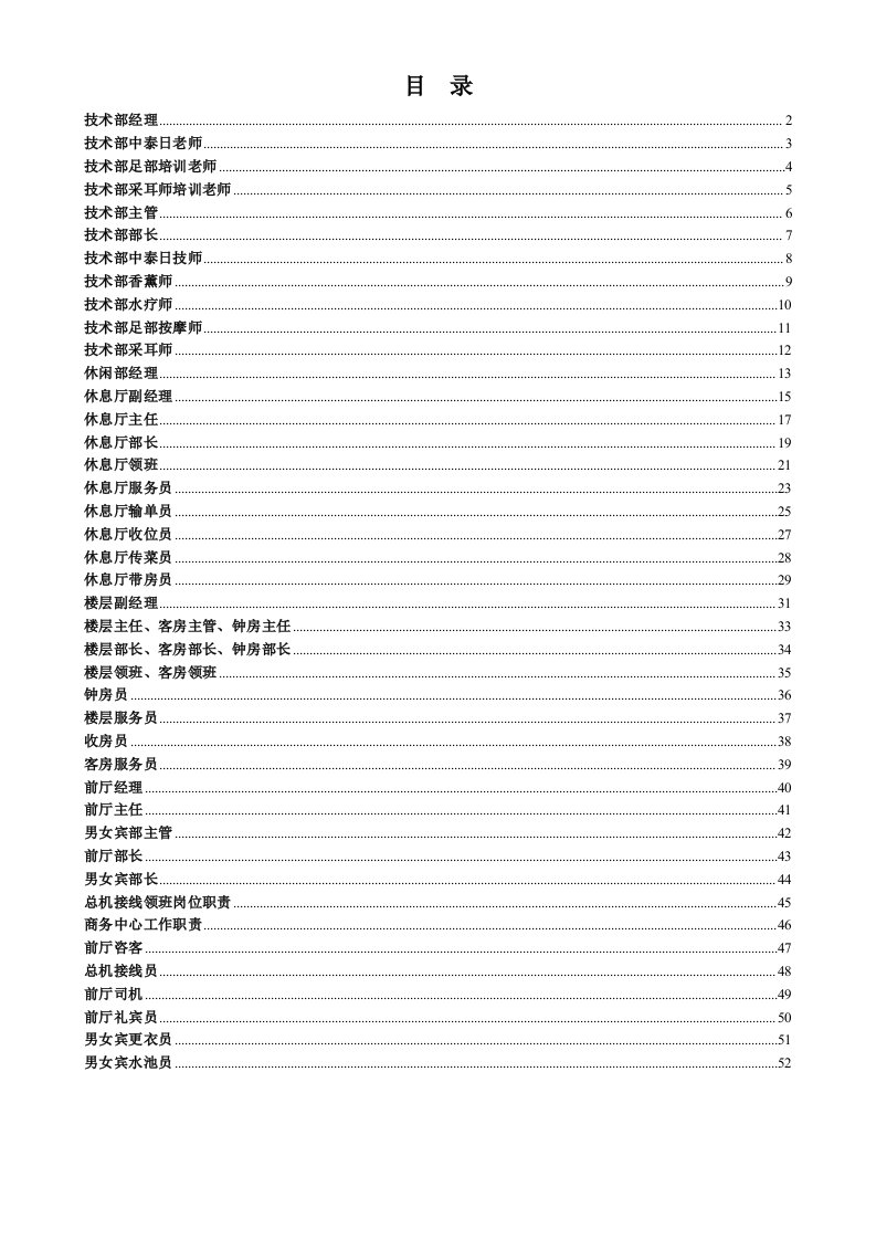 岗位职责-sop公司各部门岗位职责汇总