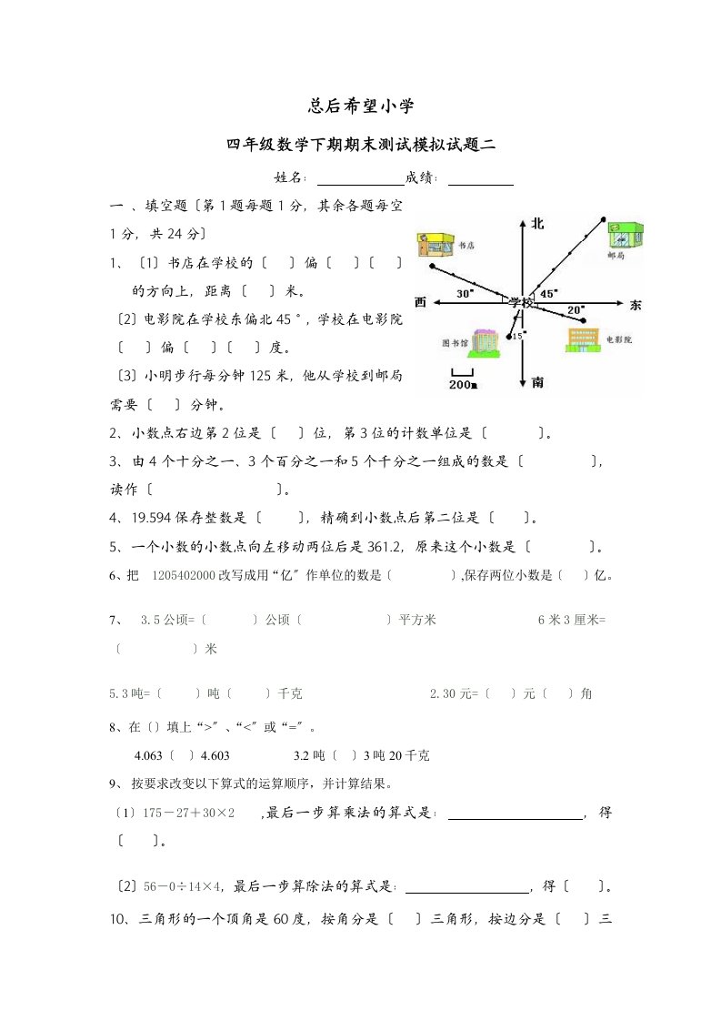 小学四年级数学下期期末测试模拟试题