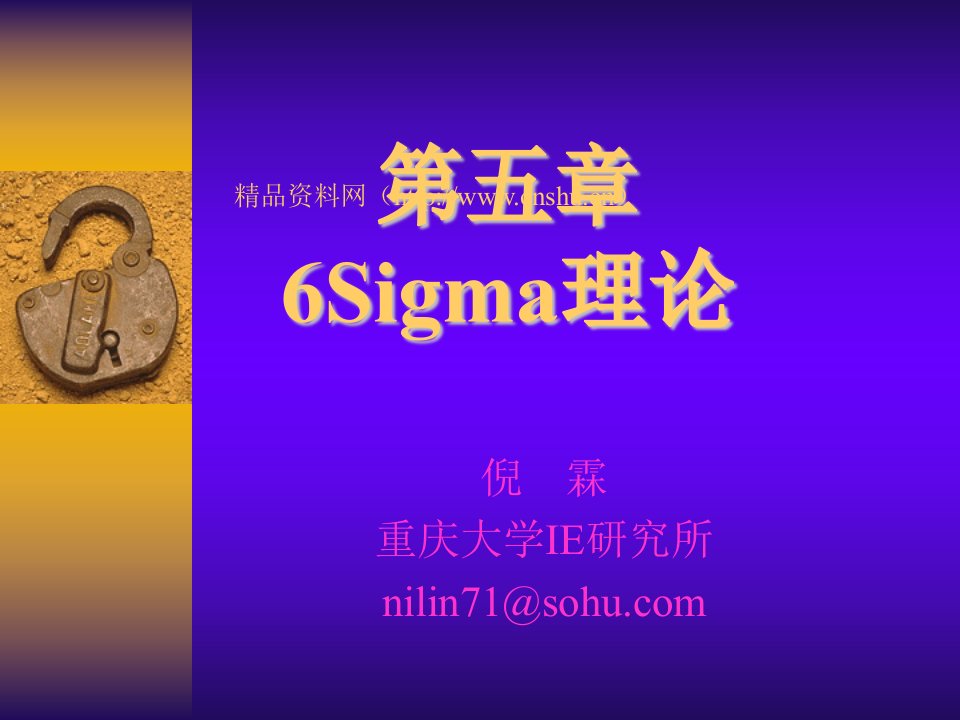 6sigma理论(2)