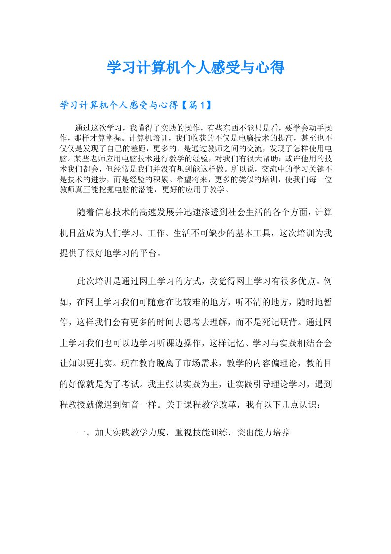 学习计算机个人感受与心得