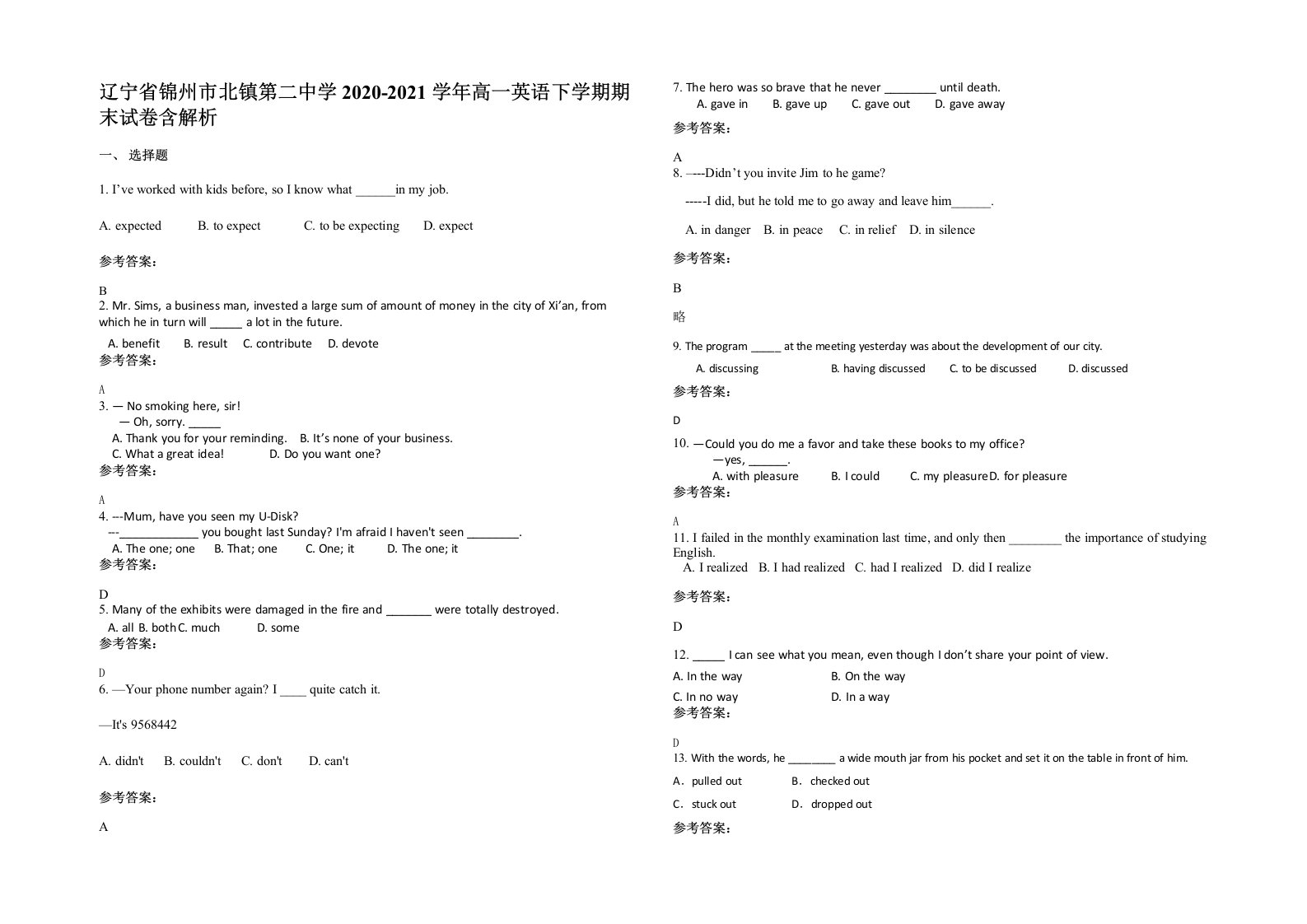 辽宁省锦州市北镇第二中学2020-2021学年高一英语下学期期末试卷含解析