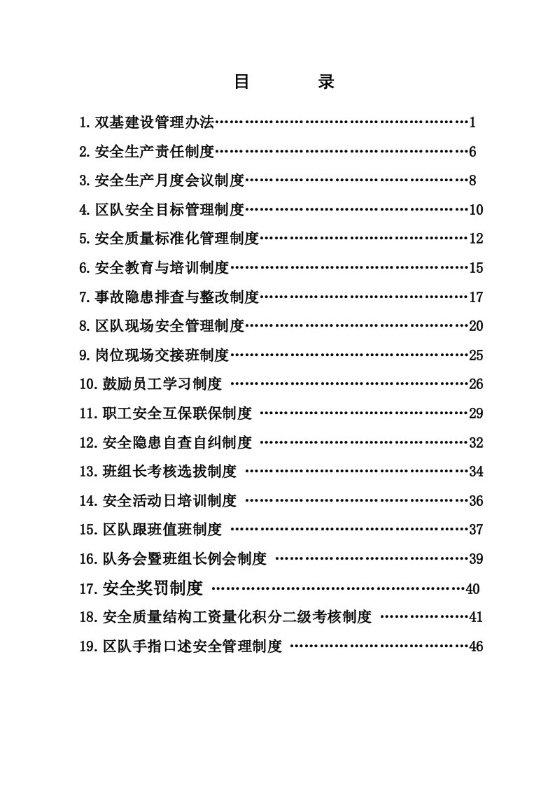 煤矿掘进队双基制度