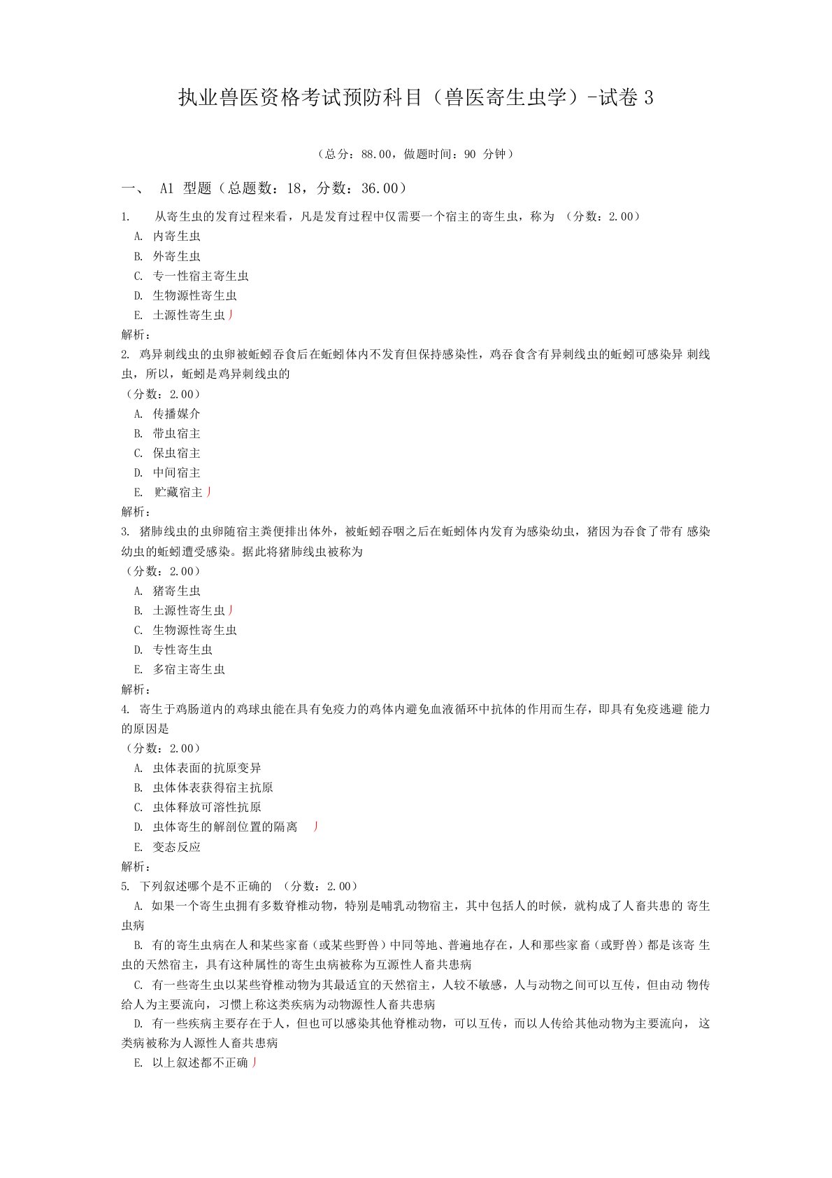 执业兽医资格考试预防科目(兽医寄生虫学)-试卷3