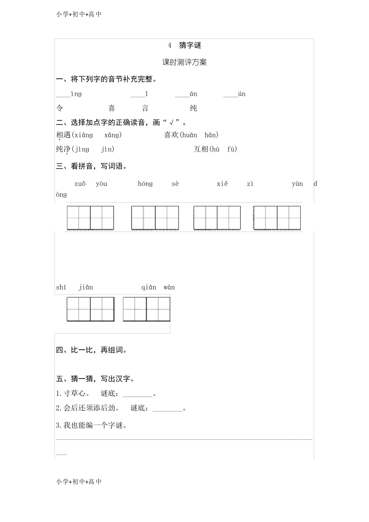 教育K12部编人教版小学语文一年级下册4