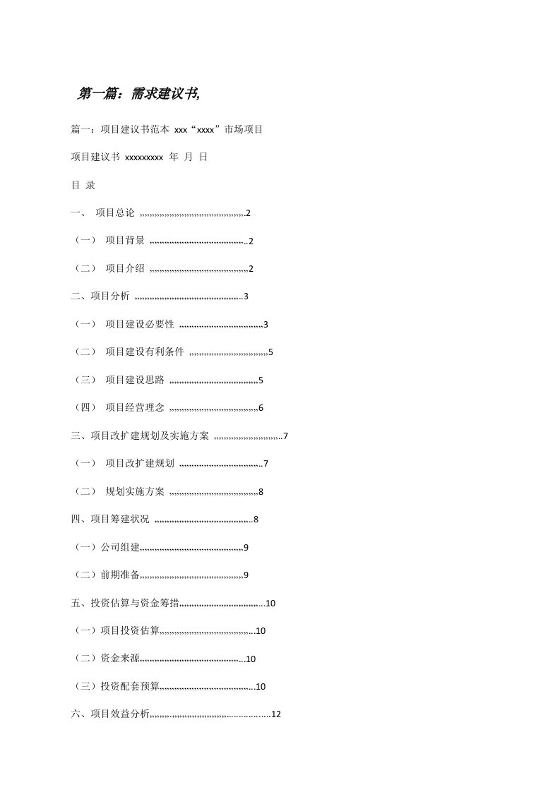 需求建议书,[修改版]