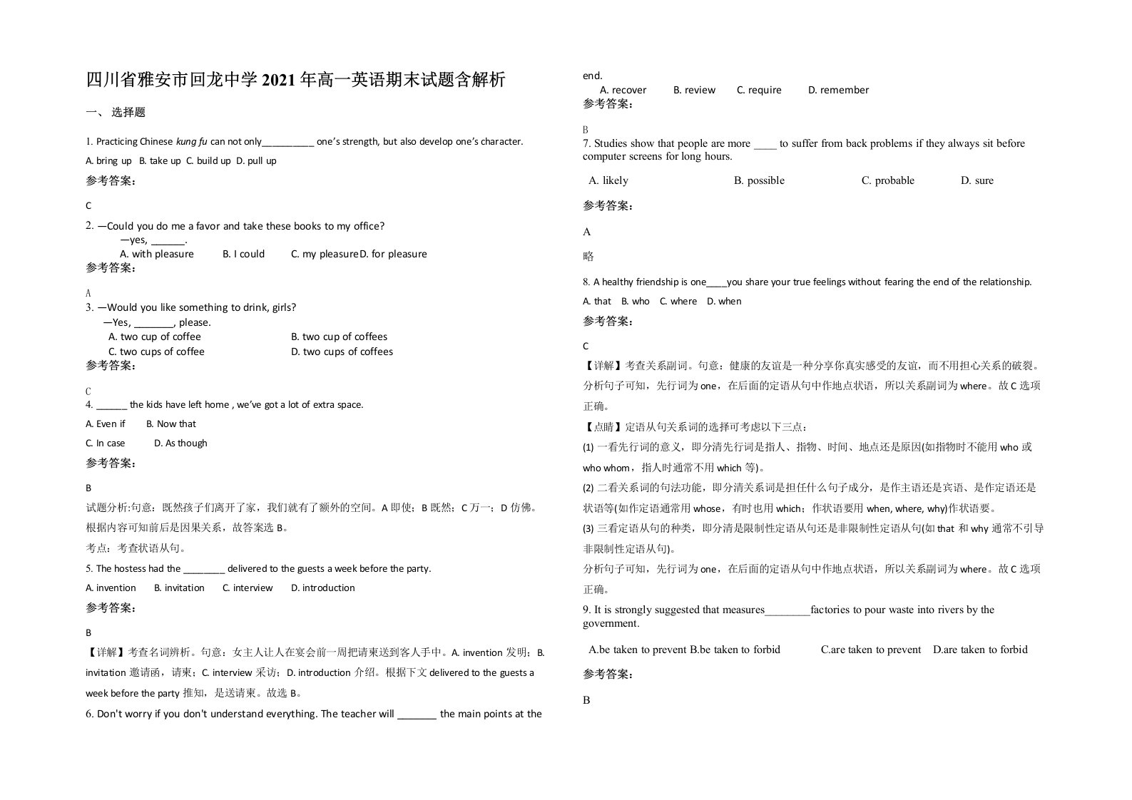 四川省雅安市回龙中学2021年高一英语期末试题含解析