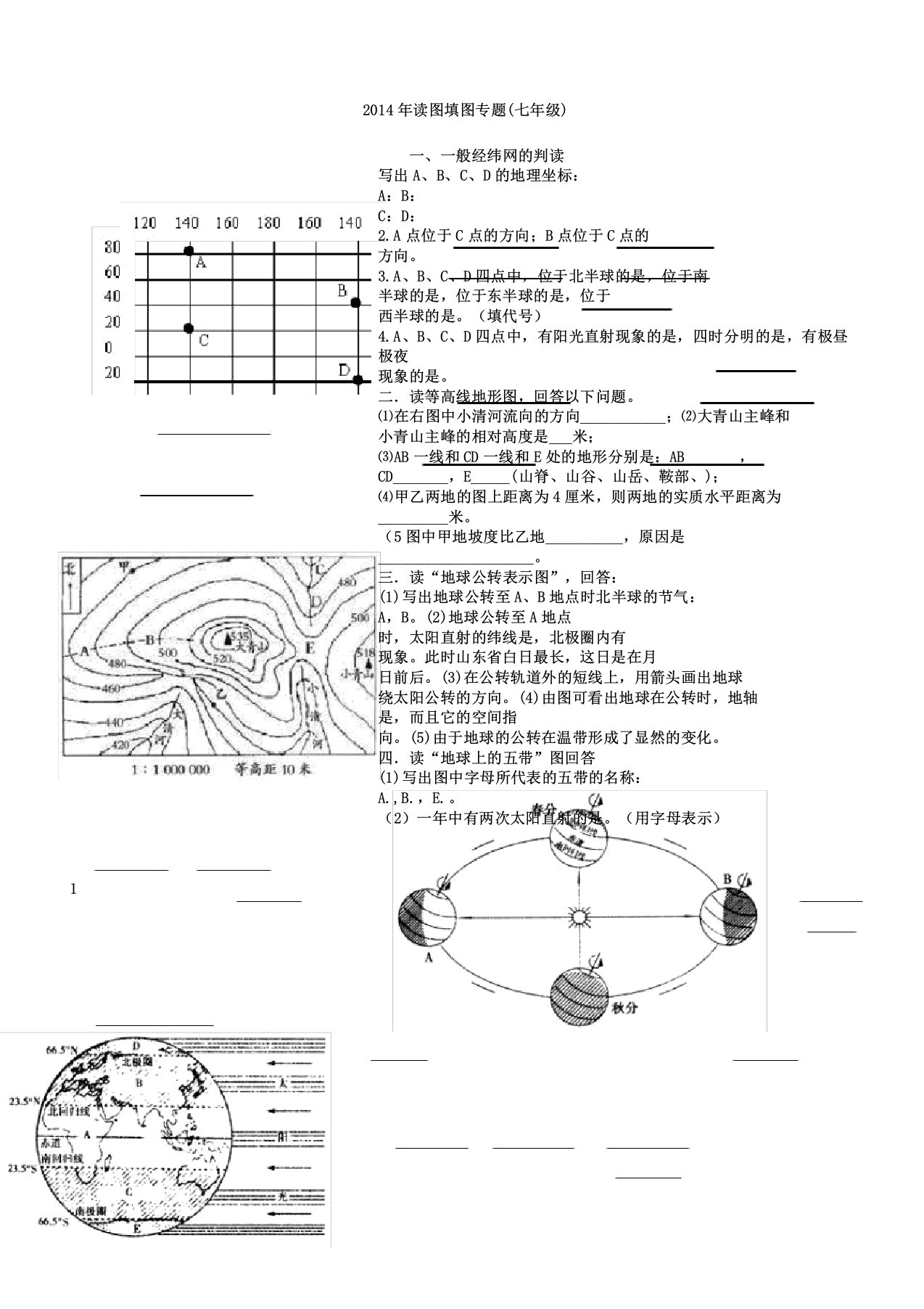 初中地理填图题