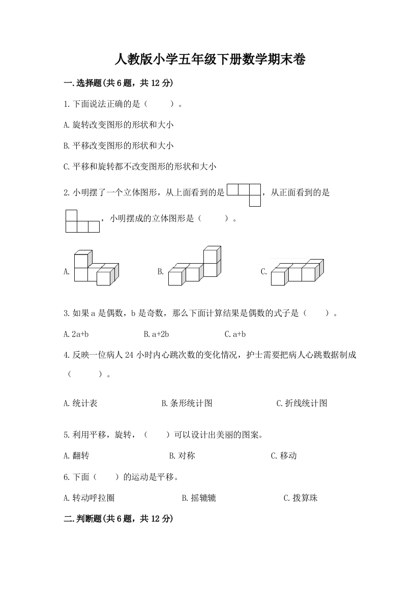 人教版小学五年级下册数学期末卷附答案【黄金题型】