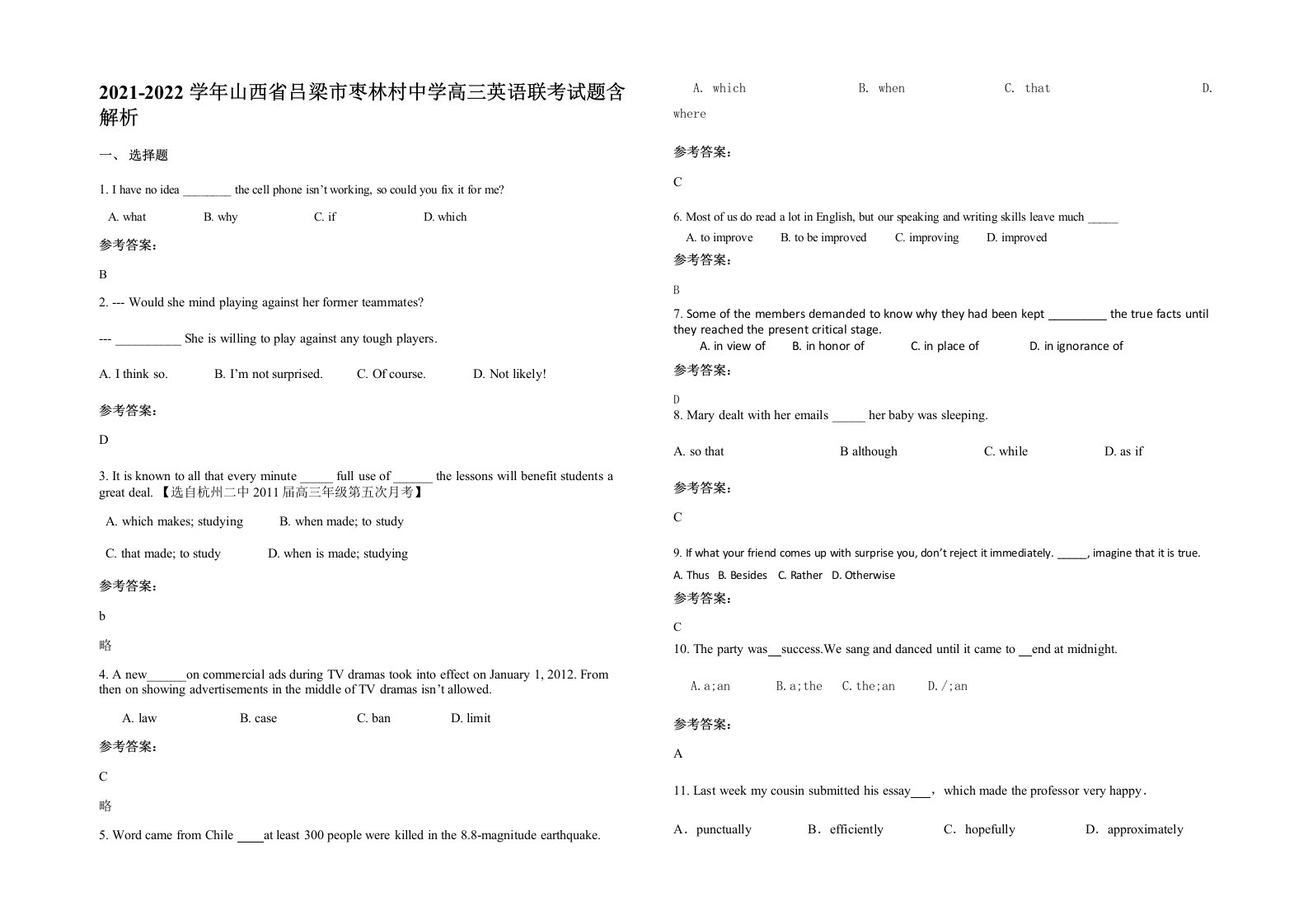 2021-2022学年山西省吕梁市枣林村中学高三英语联考试题含解析