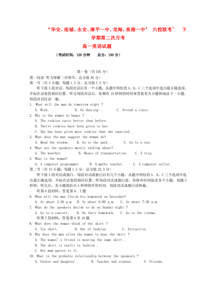 （整理版高中英语）“华安连城永安漳平一中龙海二中泉港一中”六校联2