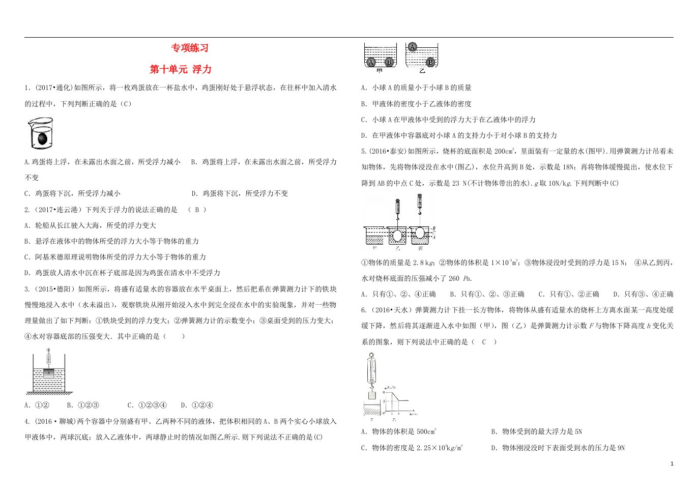 吉林省2018中考物理总复习专项练习十浮力