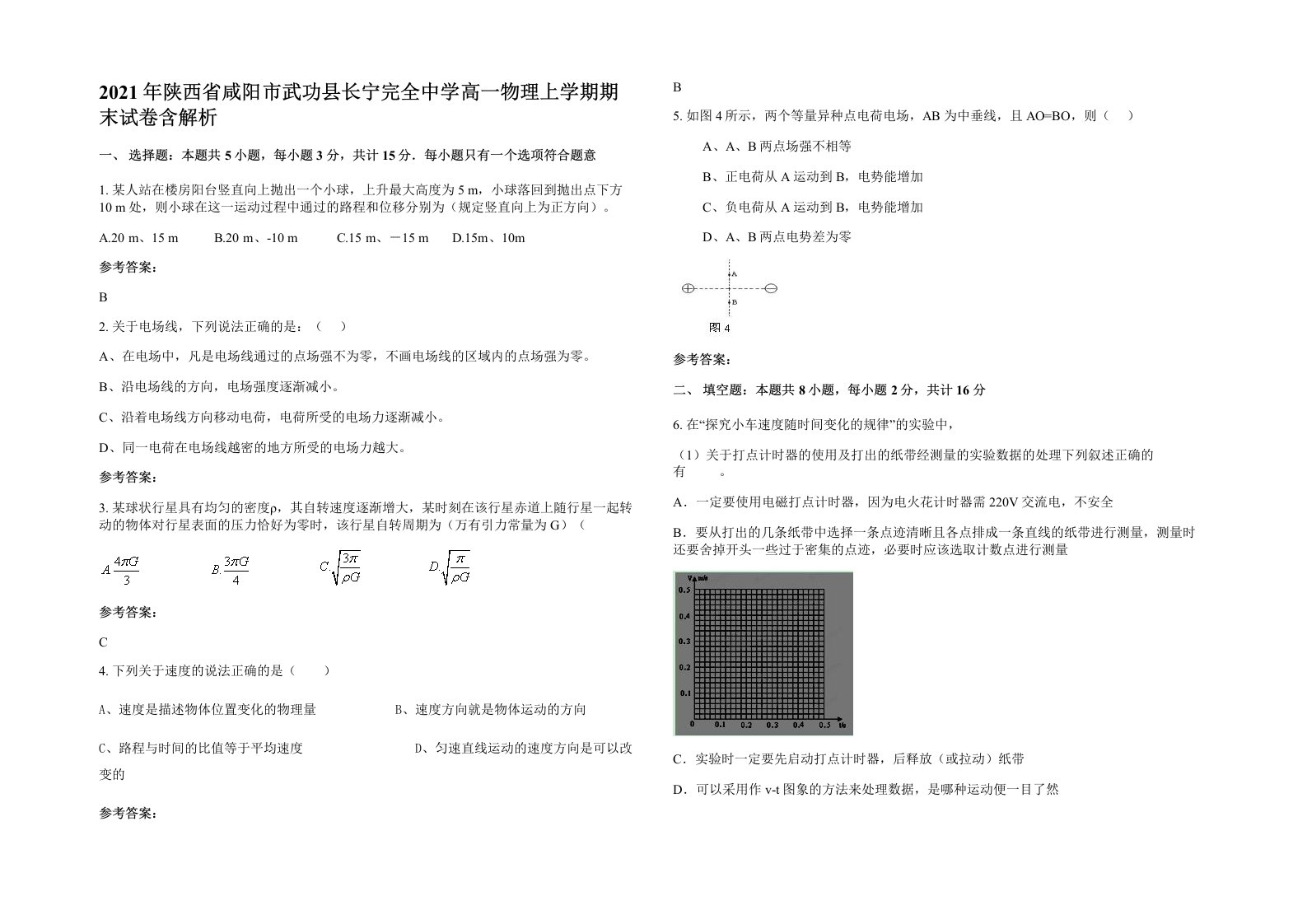 2021年陕西省咸阳市武功县长宁完全中学高一物理上学期期末试卷含解析