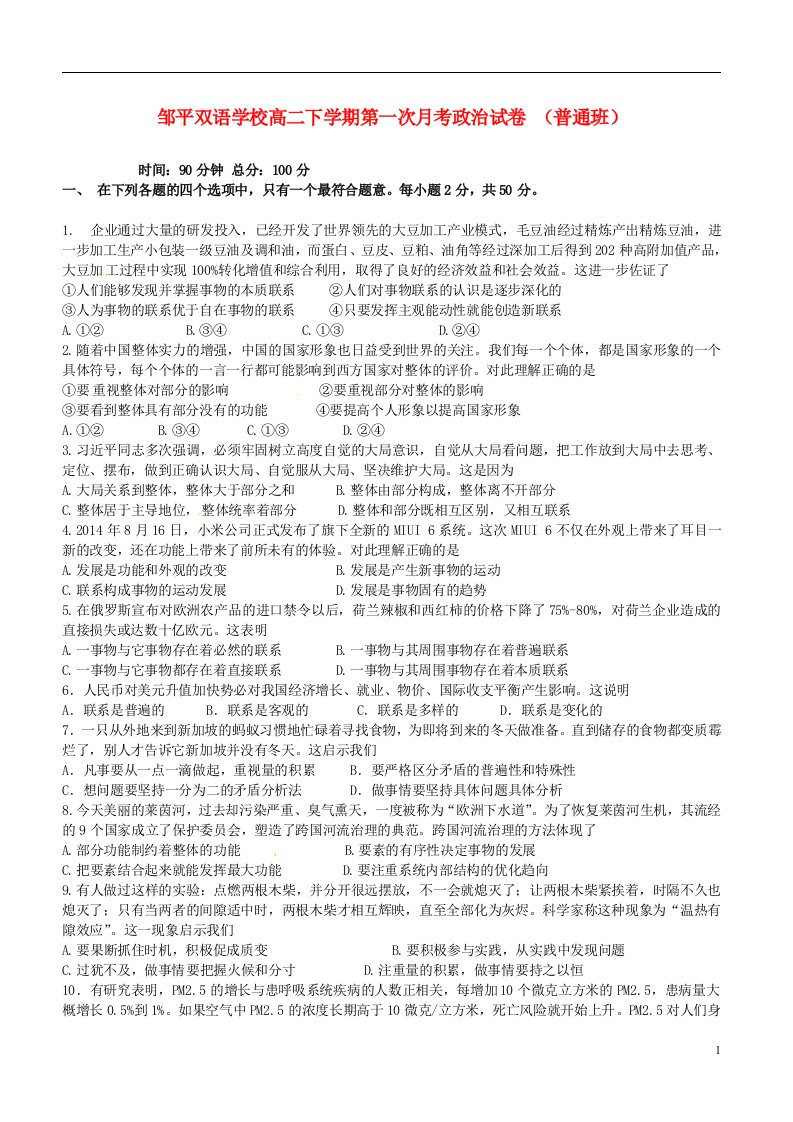 山东省邹平双语学校高二政治下学期第一次月考试题（普通班，无答案）