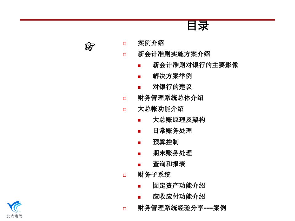 财务系统与新会计准则介绍