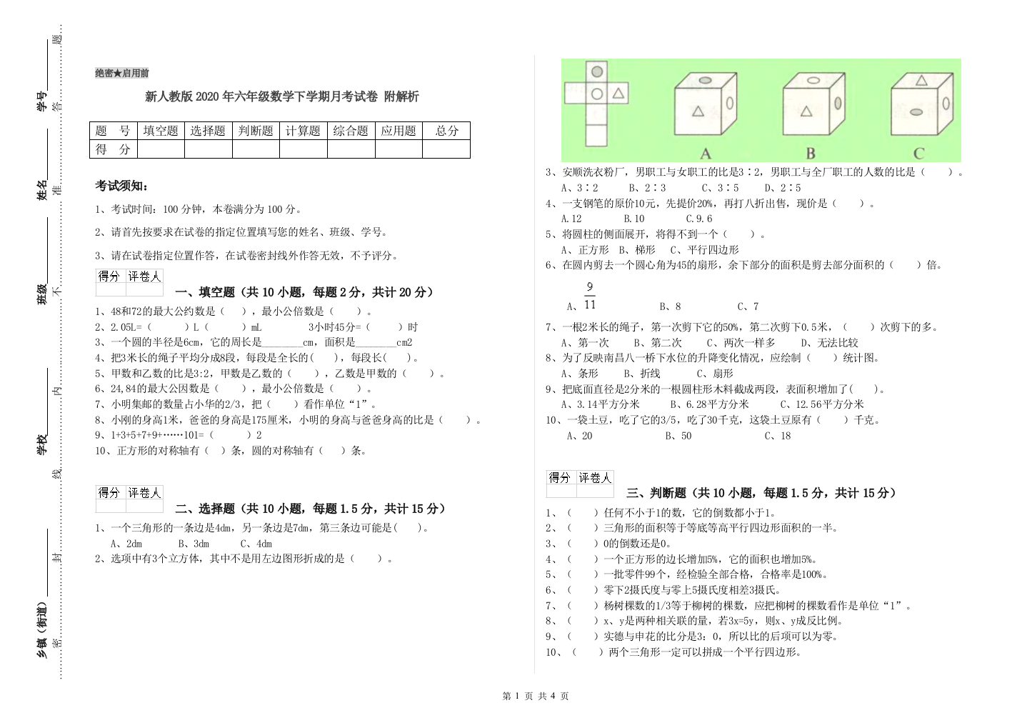 新人教版2020年六年级数学下学期月考试卷-附解析