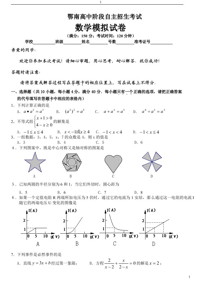 鄂南高中、赤壁一中自主招生考试数学试卷集