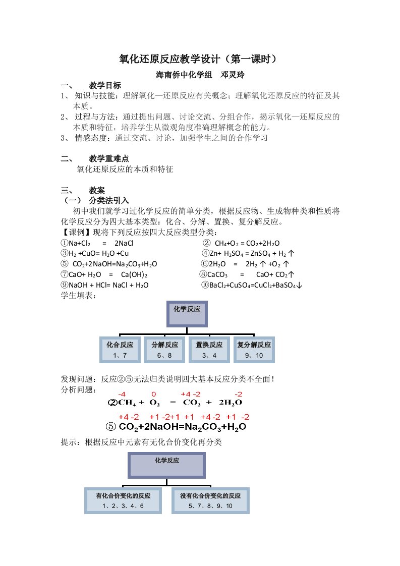 氧化还原反应教学设计(第一课时)