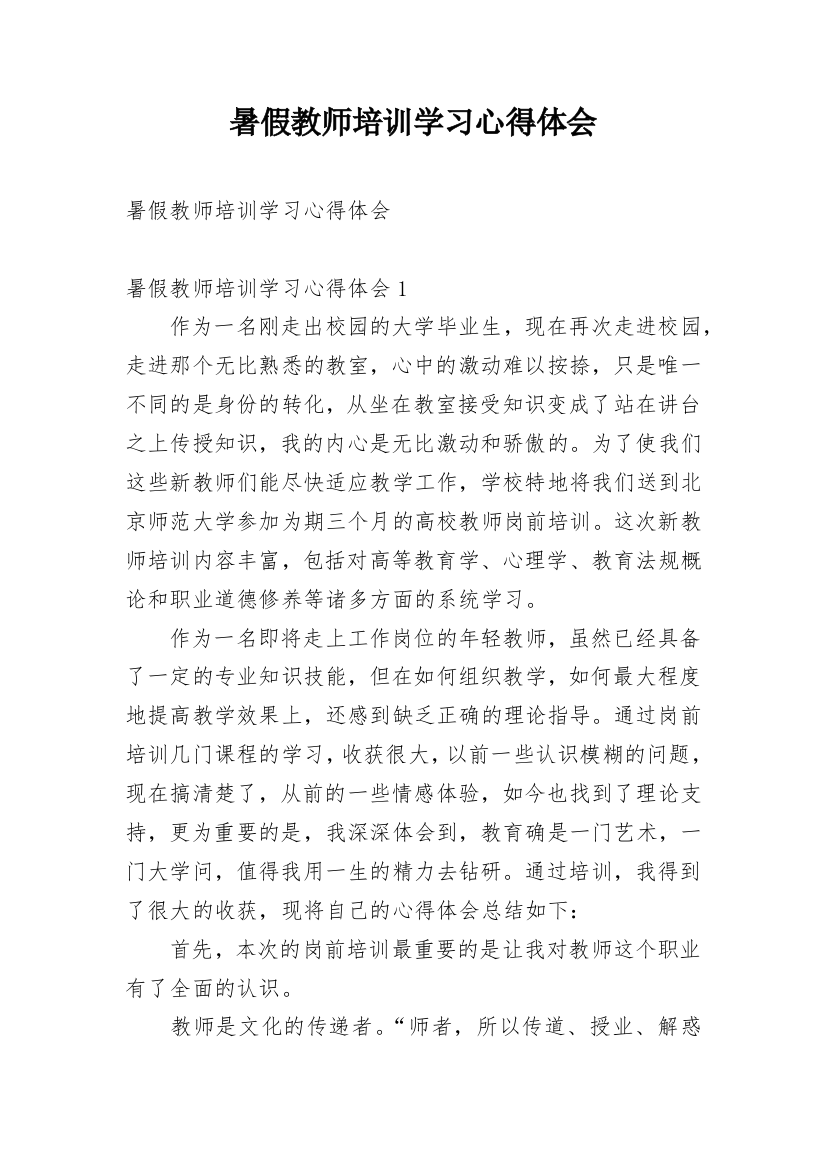 暑假教师培训学习心得体会_10