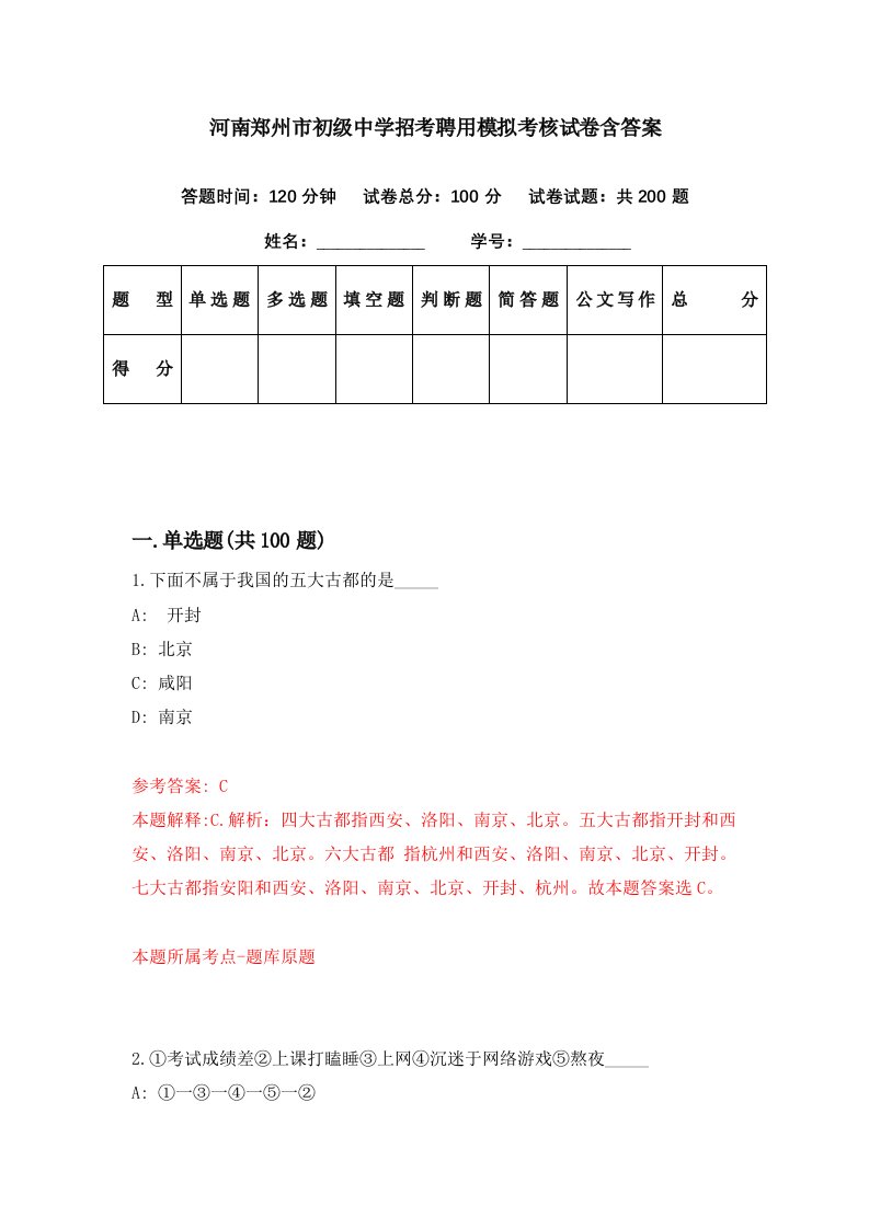 河南郑州市初级中学招考聘用模拟考核试卷含答案8