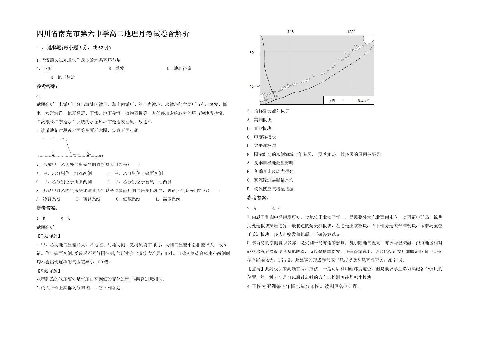 四川省南充市第六中学高二地理月考试卷含解析