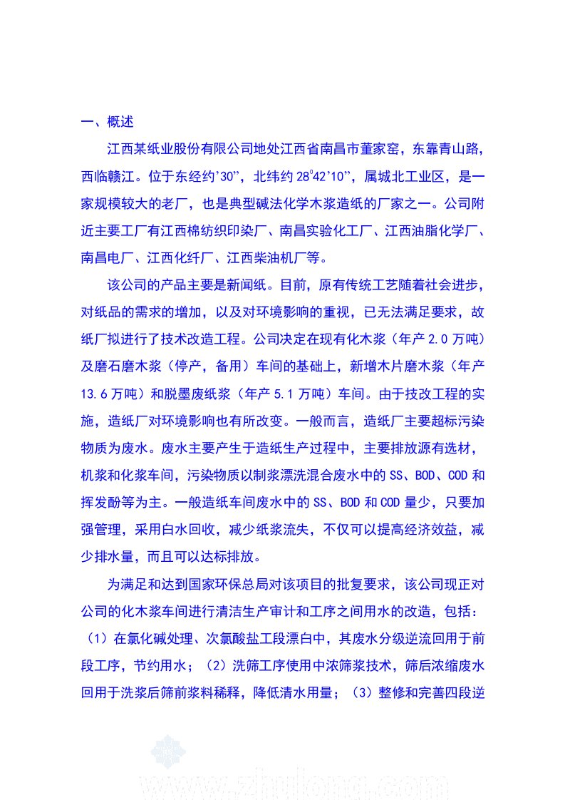 纸业公司废水处理技术方案设计