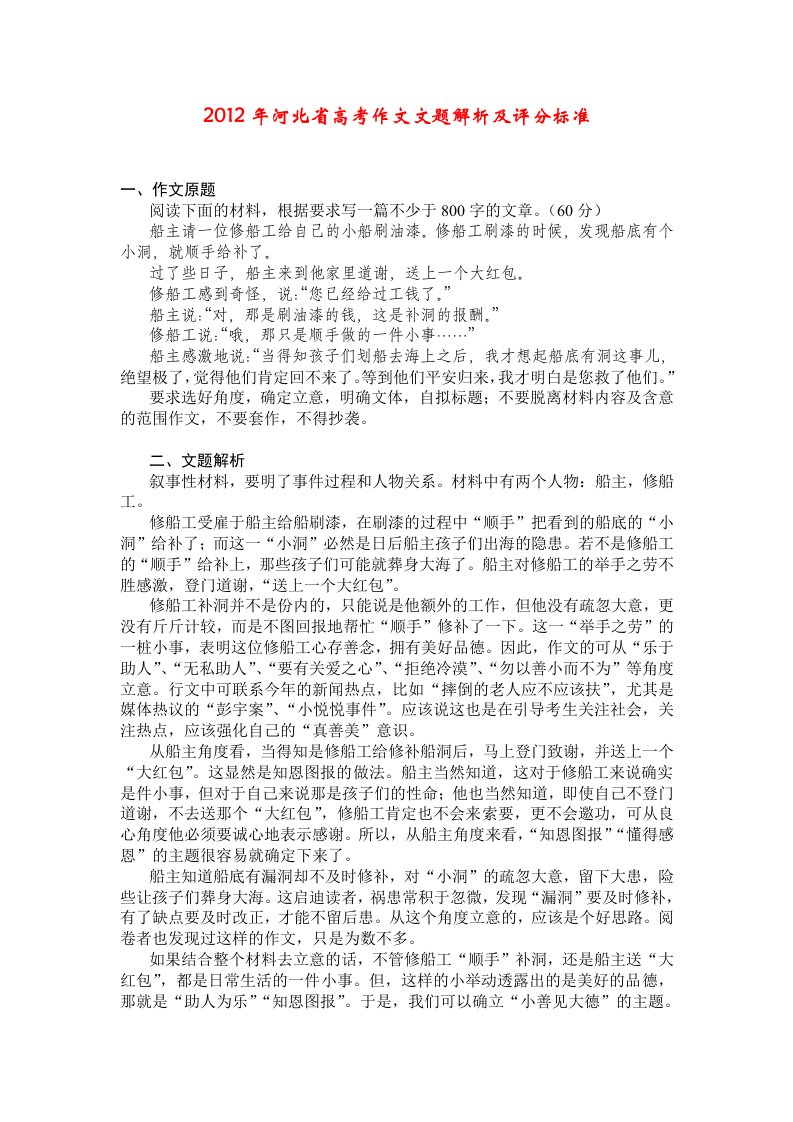 2012年河北省高考作文文题解析及评分标准