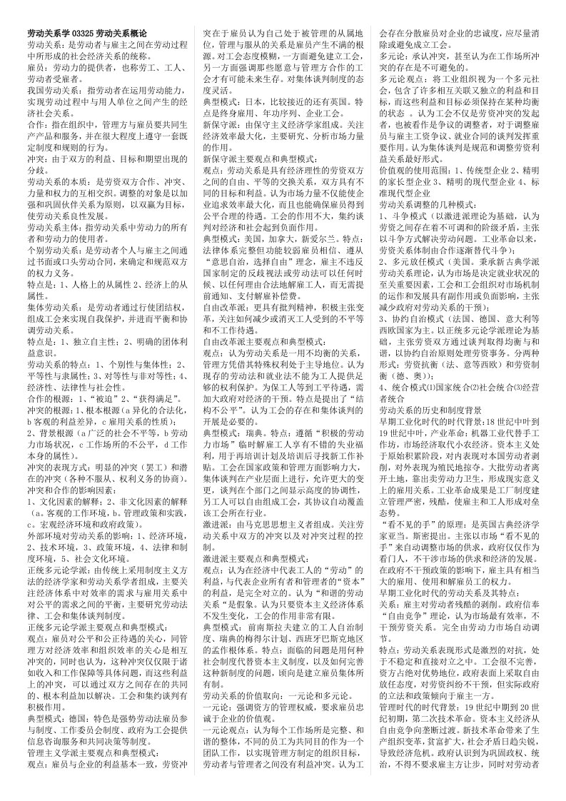 劳动关系学自考复习资料