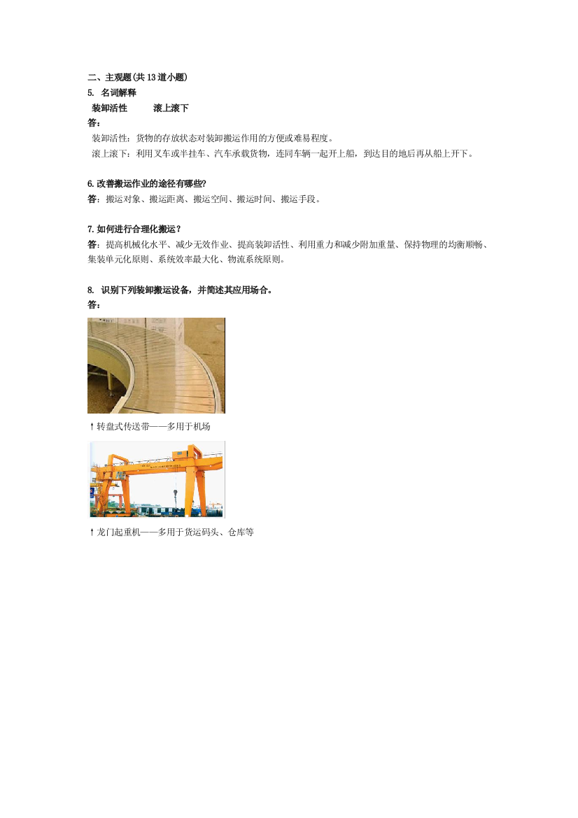 物流与供应链管理-第1次作业