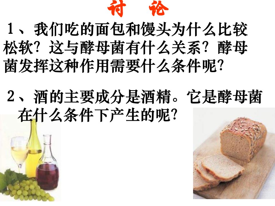 高一生物探究酵母菌细胞呼吸的方式(教学课件201911)