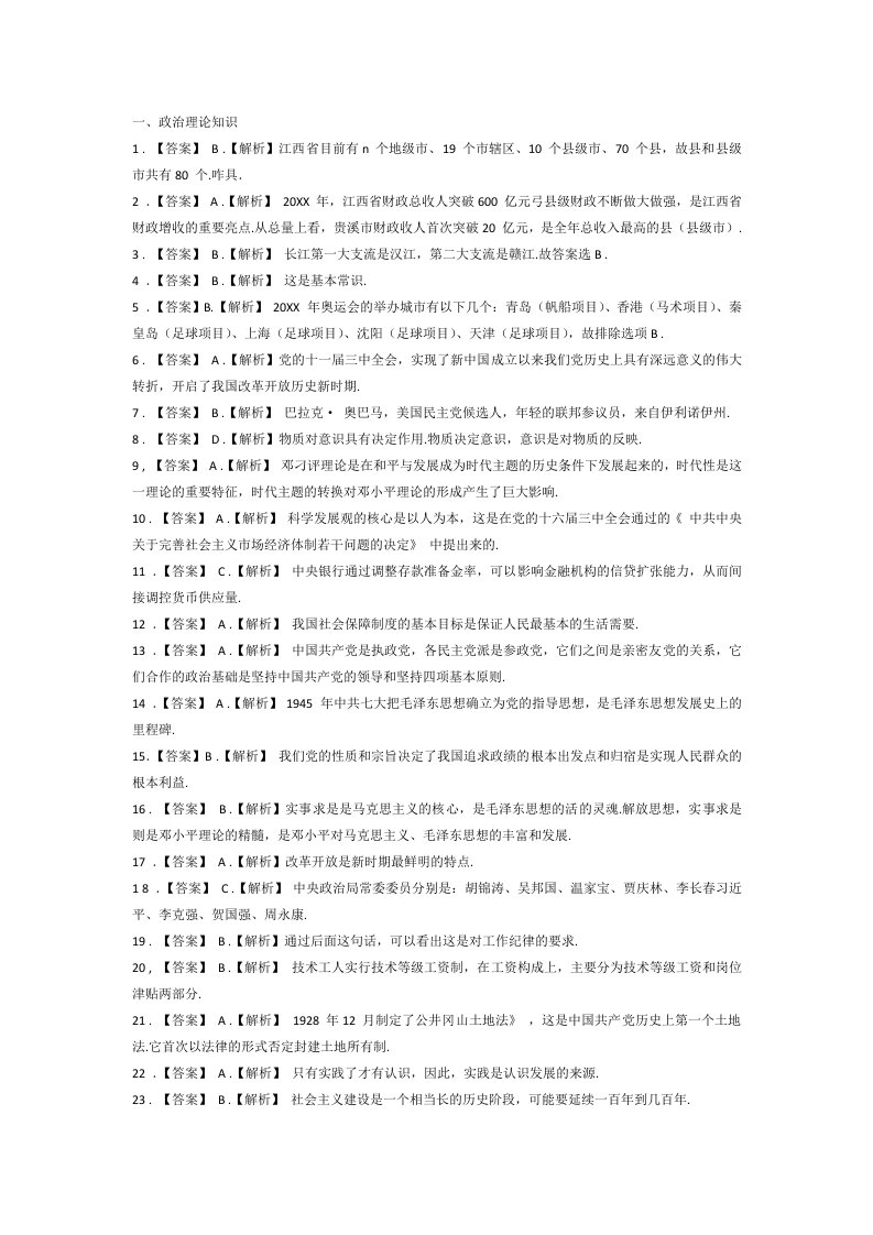 招聘面试-公开招聘工作人员公共科目考试综合知识试卷管理岗位参考答案及