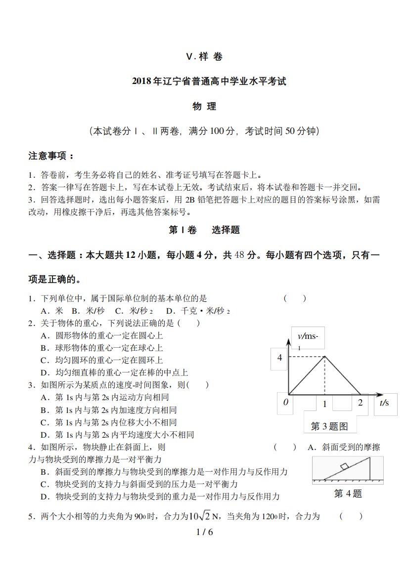 物理学业水平测试样卷