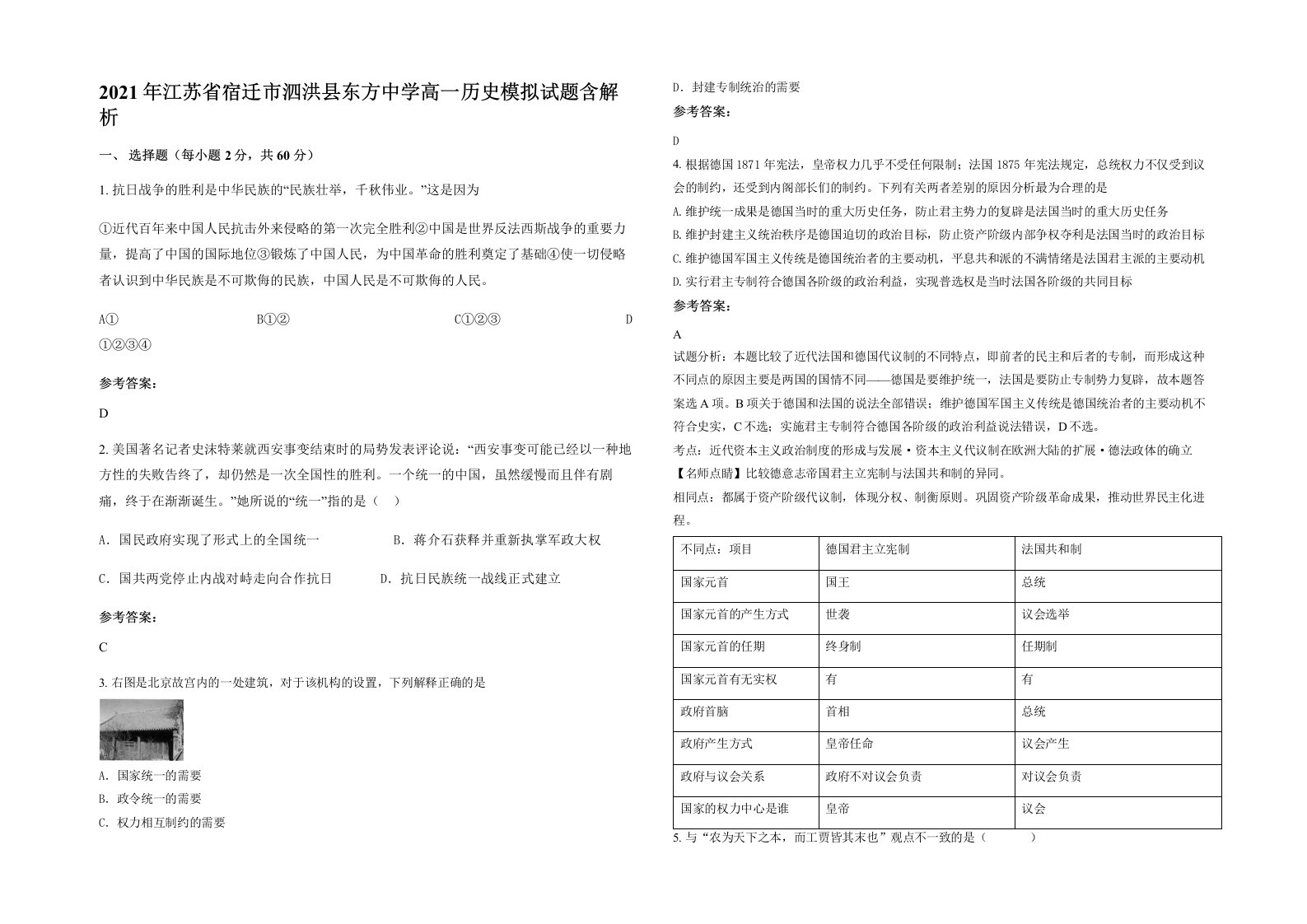 2021年江苏省宿迁市泗洪县东方中学高一历史模拟试题含解析