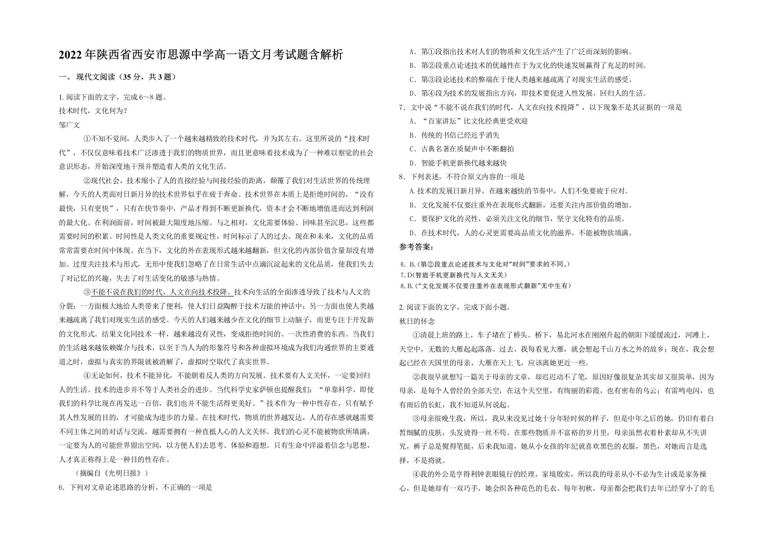 2022年陕西省西安市思源中学高一语文月考试题含解析