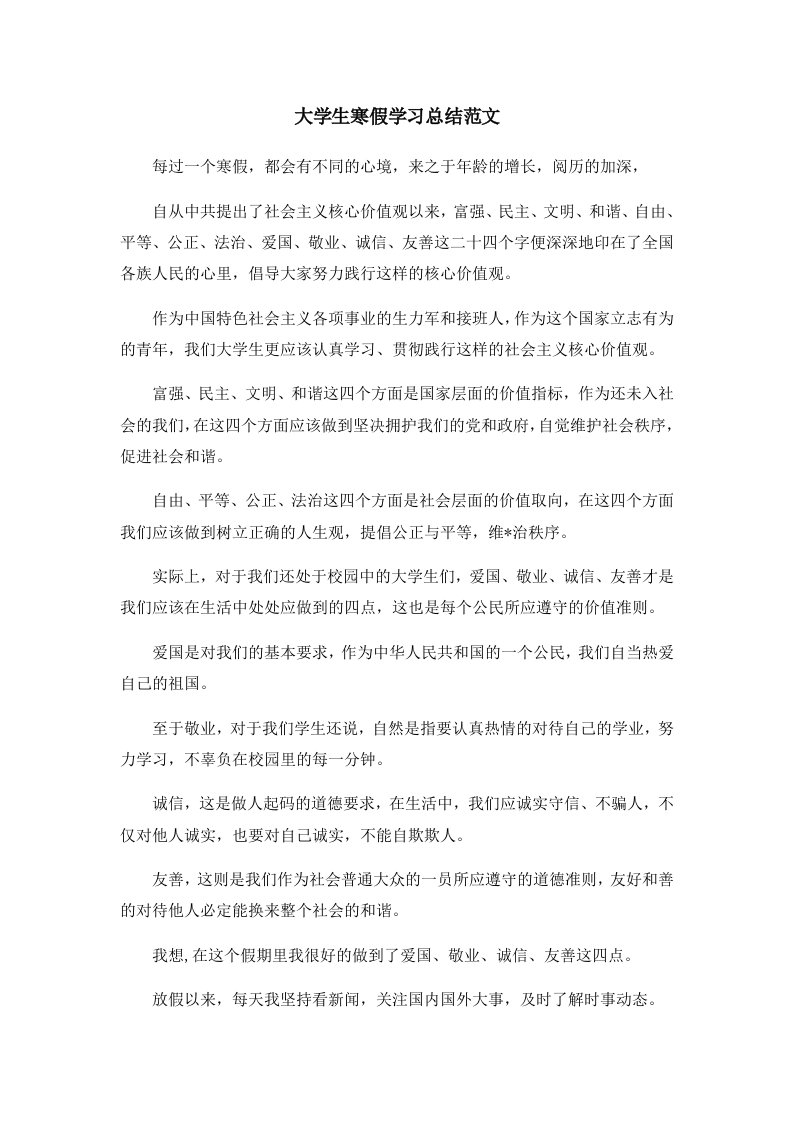 工作总结大学生寒假学习总结范文