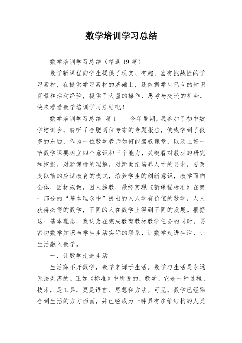 数学培训学习总结