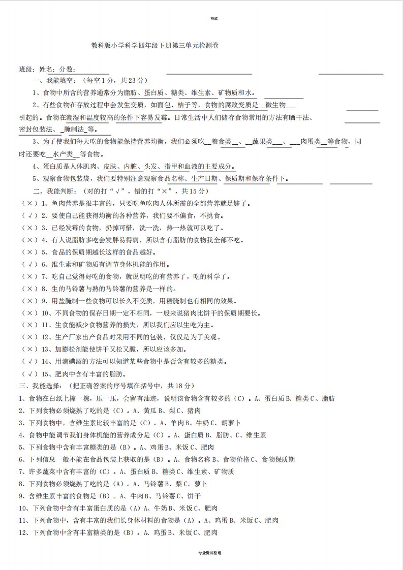 教科版小学四年级下册科学第三单元试卷及答案