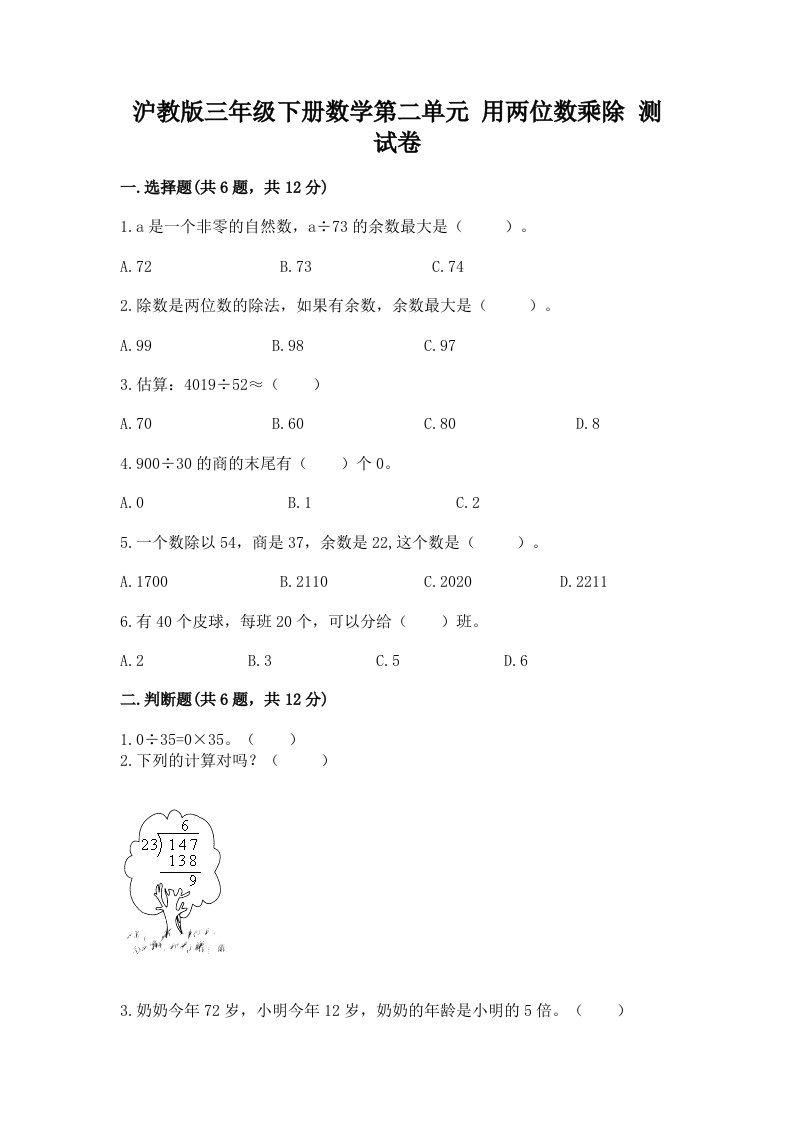 沪教版三年级下册数学第二单元