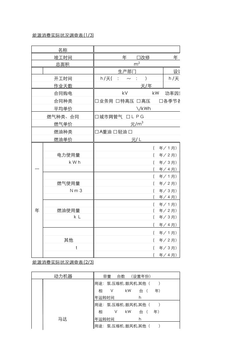 分布式能源调查表