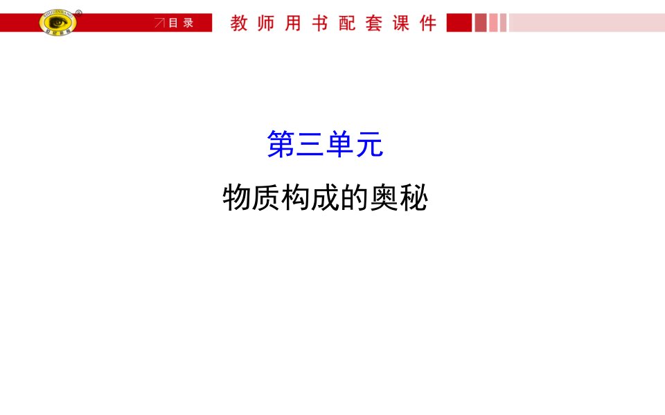 九年级化学第三单元复习含中考真题解析课件