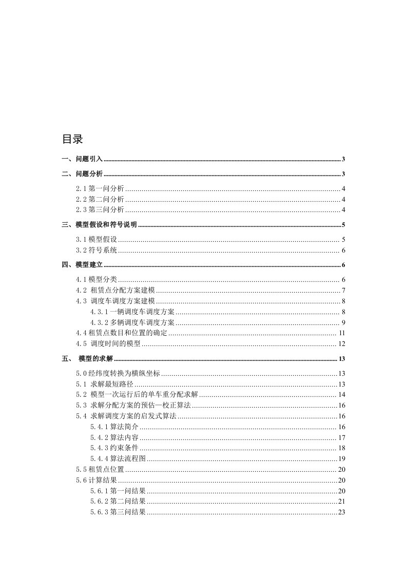 数学建模结课论文-自动泊车